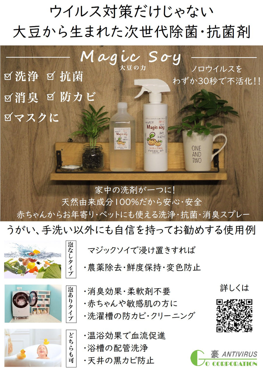 Magic Soy Power of Soy Non-Bubble Type Refill